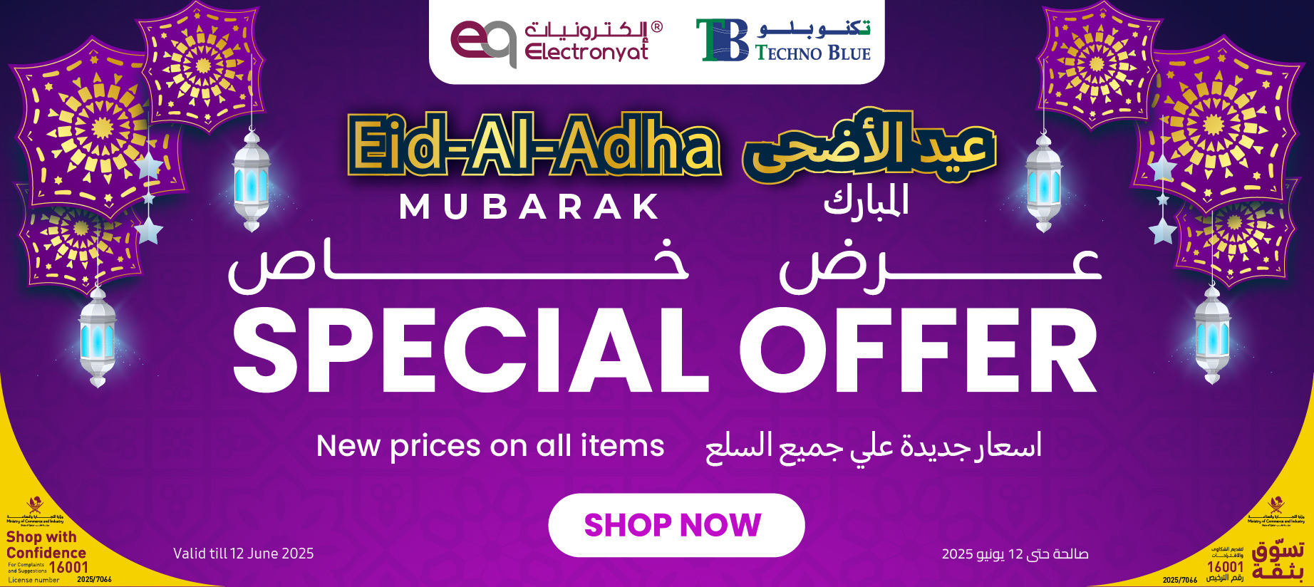 Celebrate Eid Al Adha 2025 in Qatar with These Must-Have Tech & Lifestyle Essentials