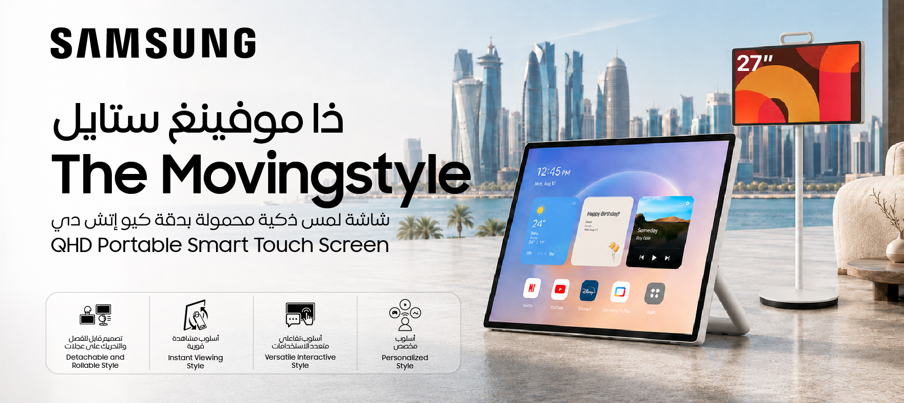 Samsung The Movingstyle Qatar: The Portable QHD Touchscreen for Work, Entertainment and Gaming